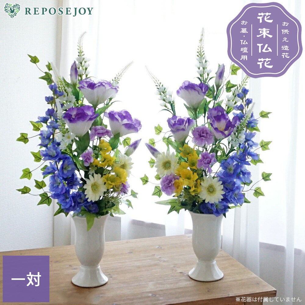 ＊お供え花　お墓参り&お仏壇用などにいかがでしょうか　仏花　造花　花束　＊ 仏花 造花 お墓用 一対 トルコキキョウ カーネーション ガーベラ