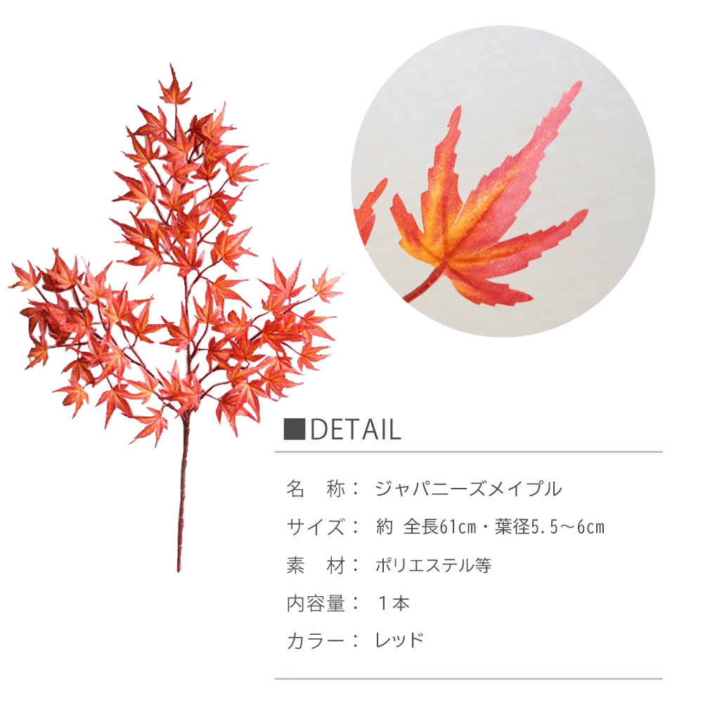 造花 モミジ 紅葉 1本 もみじ 楓 カエデ レッド インテリア 飾り