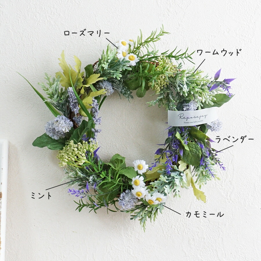 造花 ハーブミックス リース 直径23〜25cm オールシーズン 玄関