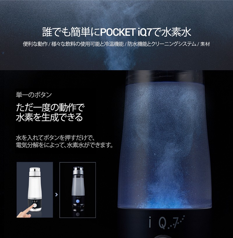 正規品」☆送料無料☆水素水タンブラーポケット iQ7 ネイビー [POCKET 