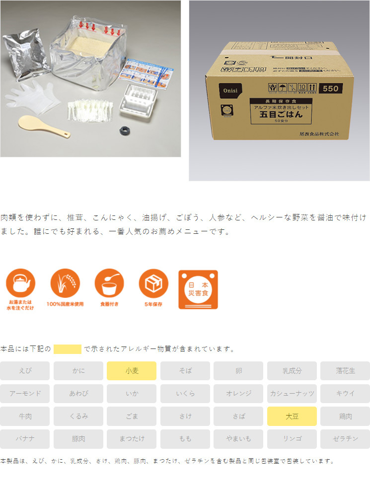 非常用保存食 アルファ米 炊き出しセット 五目ごはん 50食分 尾西食品