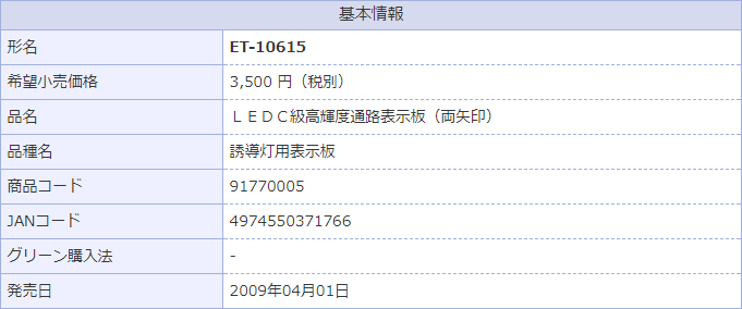 Led 訳あり商品 ｃ級高輝度通路表示板 両矢印 Et 誘導灯 東芝ライテック