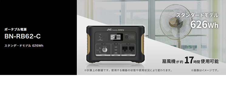 20%OFF】 JVCケンウッド ポータブル電源 BN-RB62-C + ポータブル