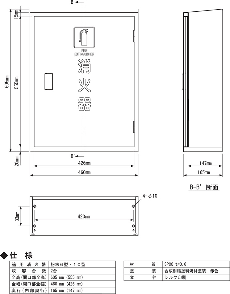 HATSUTA（ハツタ） 消火器ボックス 収納ケース 格納箱 MC-2
