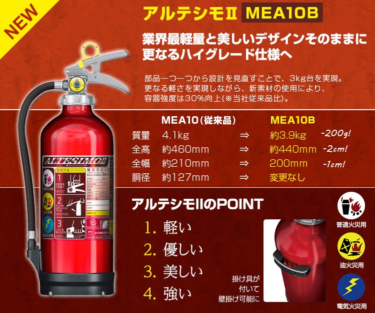 ○手数料無料!! 消火器 ６本セット アルテシモ２ MEA10B 掛け具付 リサイクルシール付 2021年製 10型 業務用 蓄圧式 粉末ABC  モリタ宮田工業 MEA10 送料無料 全国どこでも送料無料