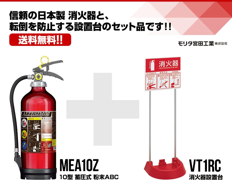 モリタ宮田工業 消火器 2026年製 MEA10Z リサイクルシール付 10型 蓄圧