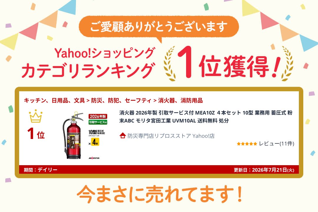 モリタ宮田工業 消火器 2026年製 引取サービス付 MEA10Z 4本セット 10