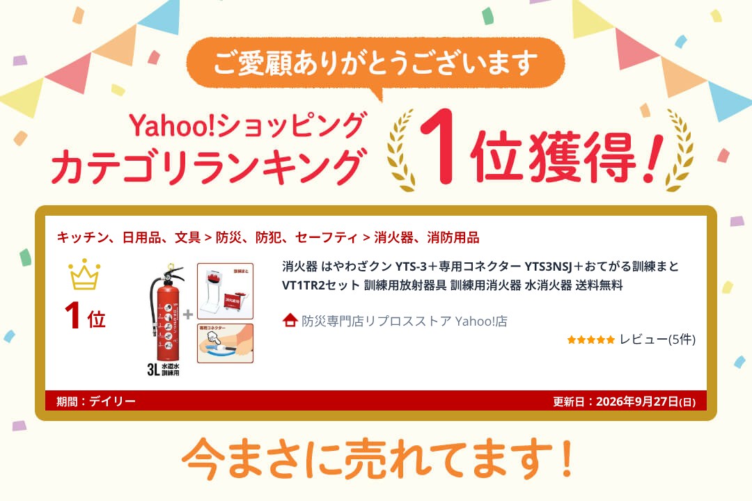 ヤマトプロテック 消火器 はやわざクン YTS-3＋専用コネクター
