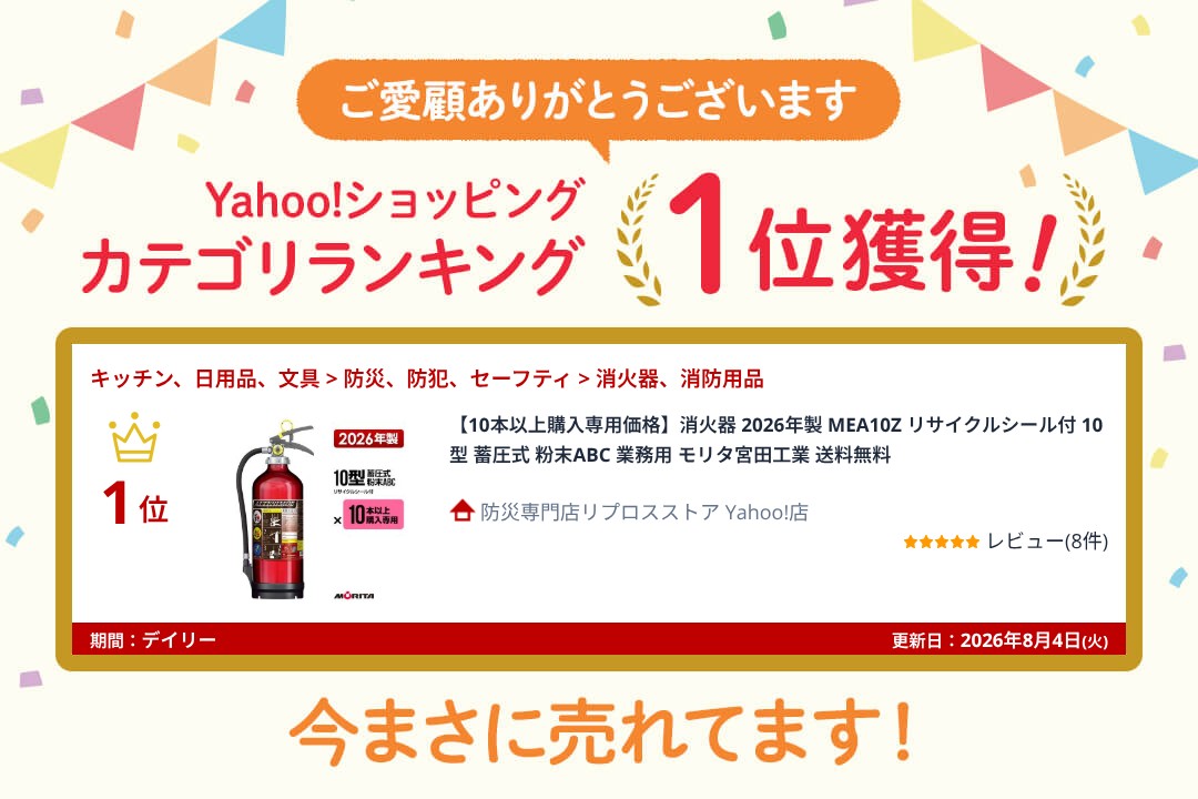 モリタ宮田工業 【10本以上購入専用価格】消火器 2026年製 MEA10Z