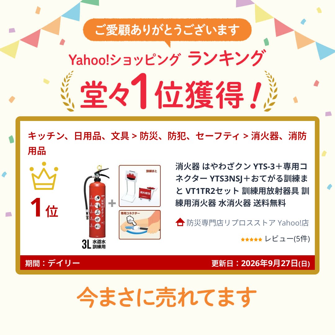 ヤマトプロテック 消火器 はやわざクン YTS-3＋専用コネクター