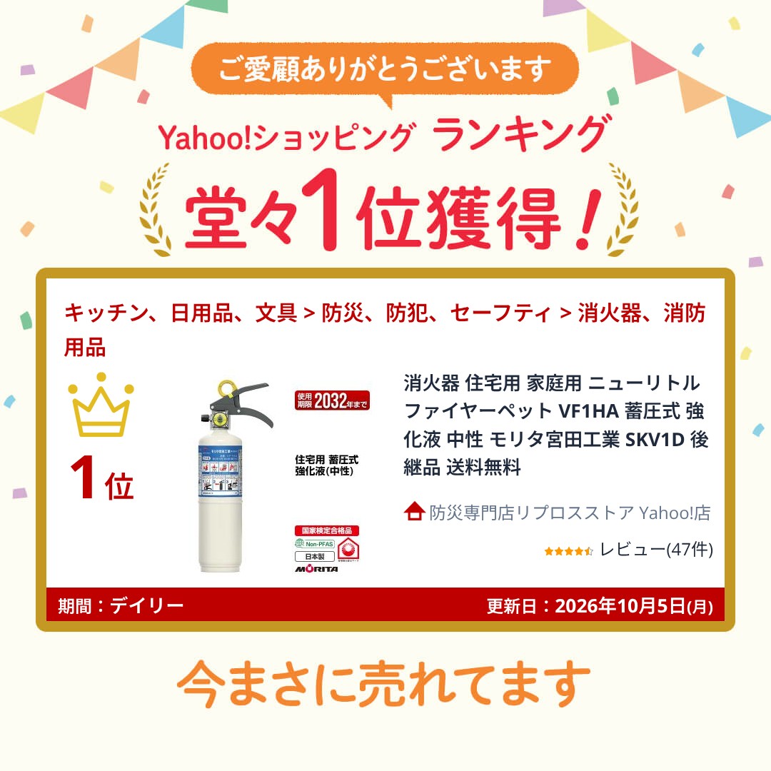 モリタ宮田工業 消火器 住宅用 家庭用 ニューリトルファイヤーペット