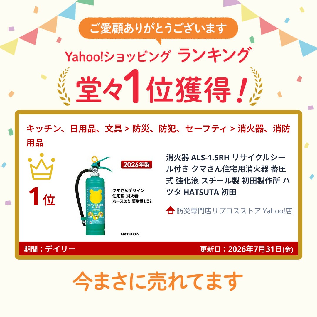 HATSUTA（ハツタ） 消火器 ALS-1.5RH リサイクルシール付き クマさん