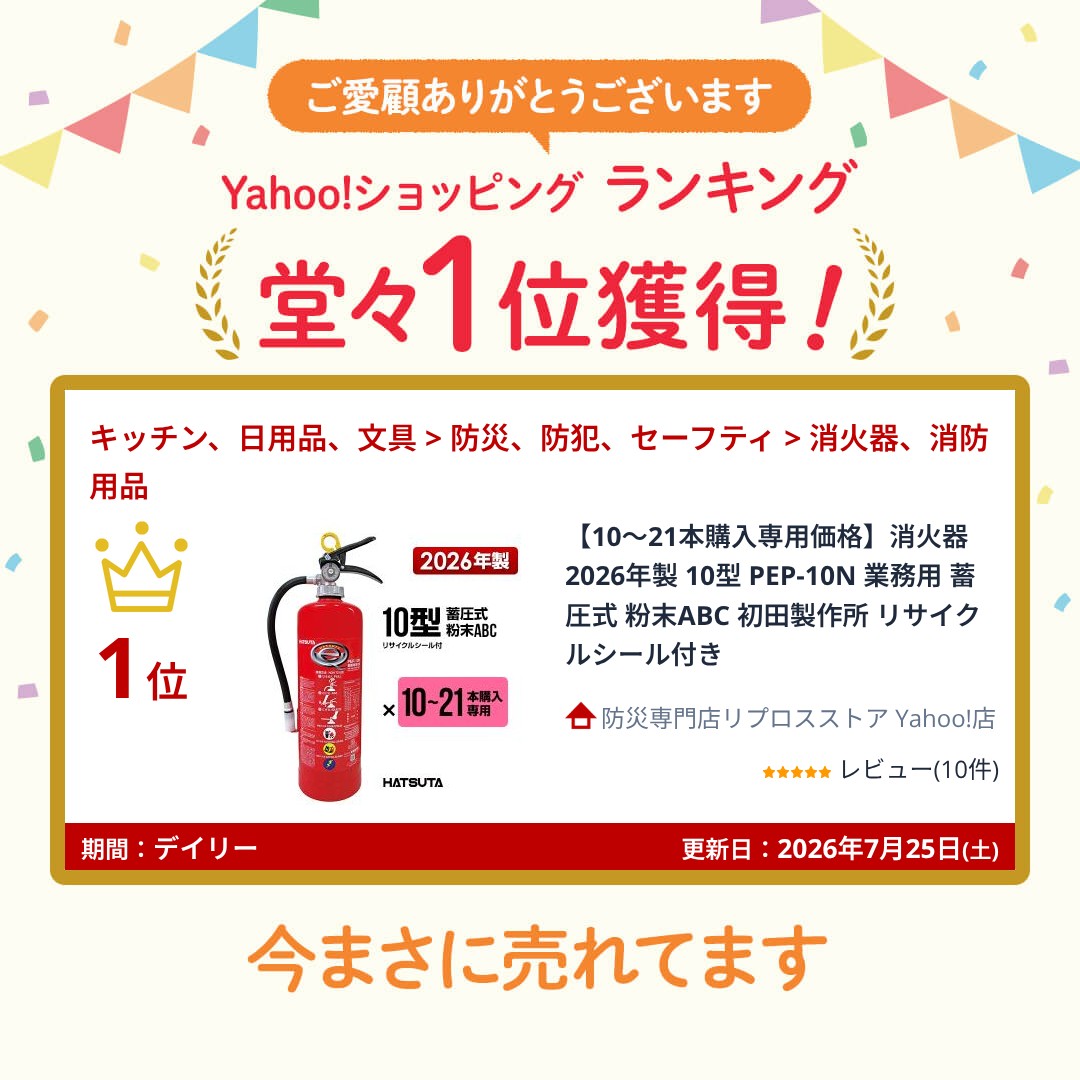 HATSUTA（ハツタ） 【訳アリ・2025年製】消火器 PEP-10N 2025年製