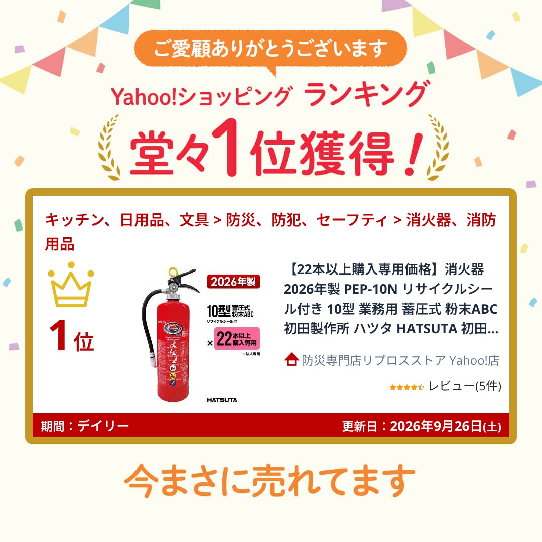 HATSUTA（ハツタ） 【訳アリ・2025年製】消火器 PEP-10N 2025年製