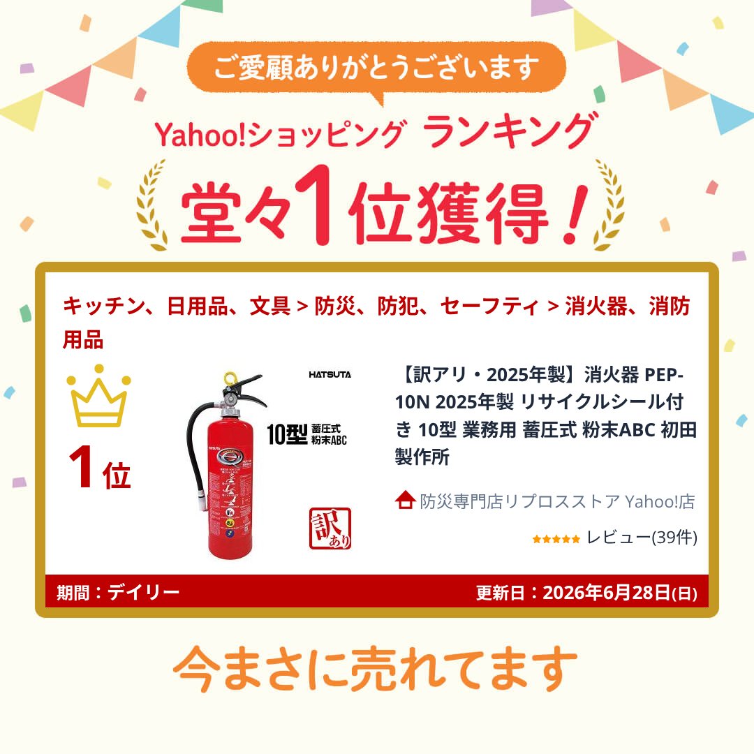 HATSUTA（ハツタ） 【訳アリ・2025年製】消火器 PEP-10N 2025年製