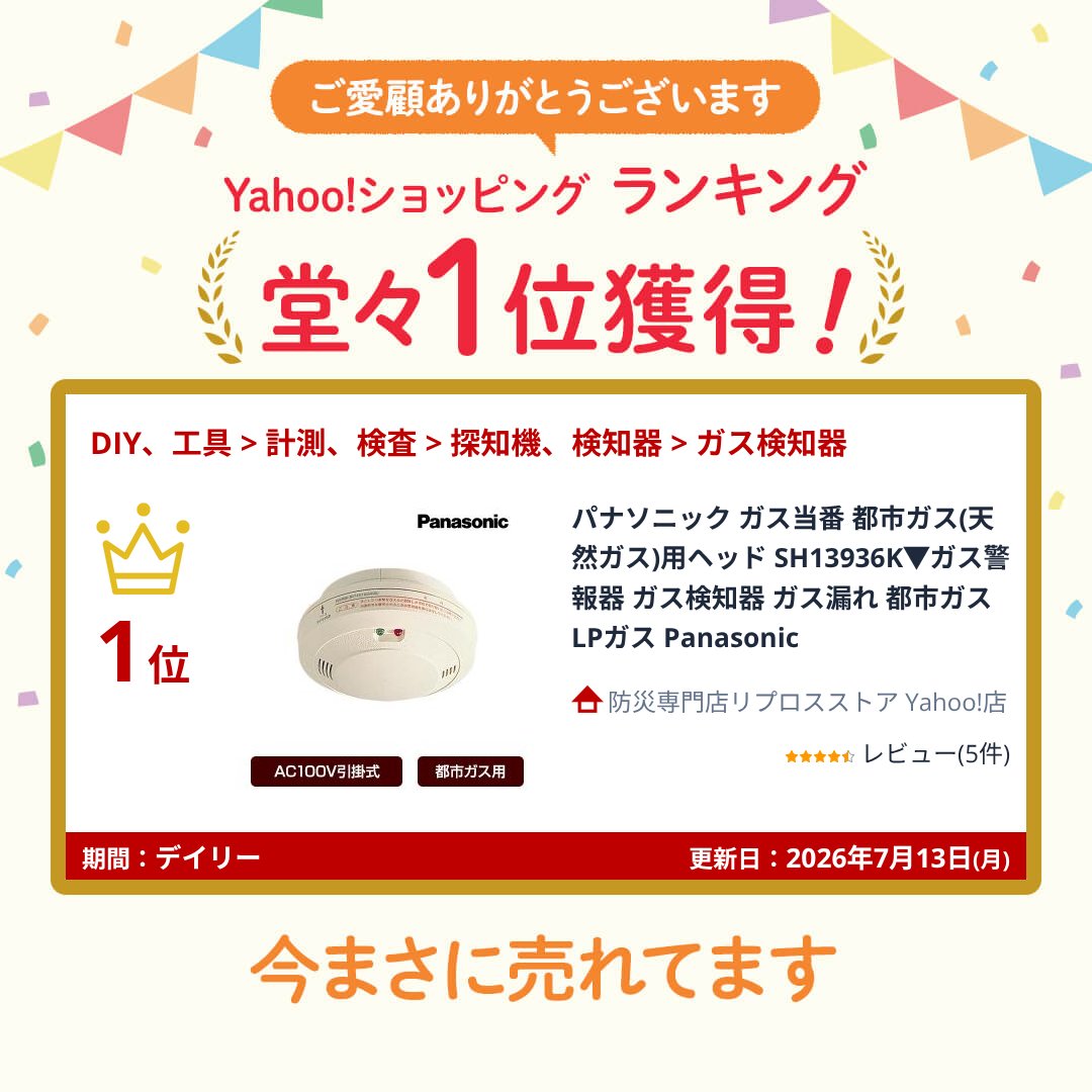Panasonic（パナソニック） ガス当番 都市ガス(天然ガス)用ヘッド