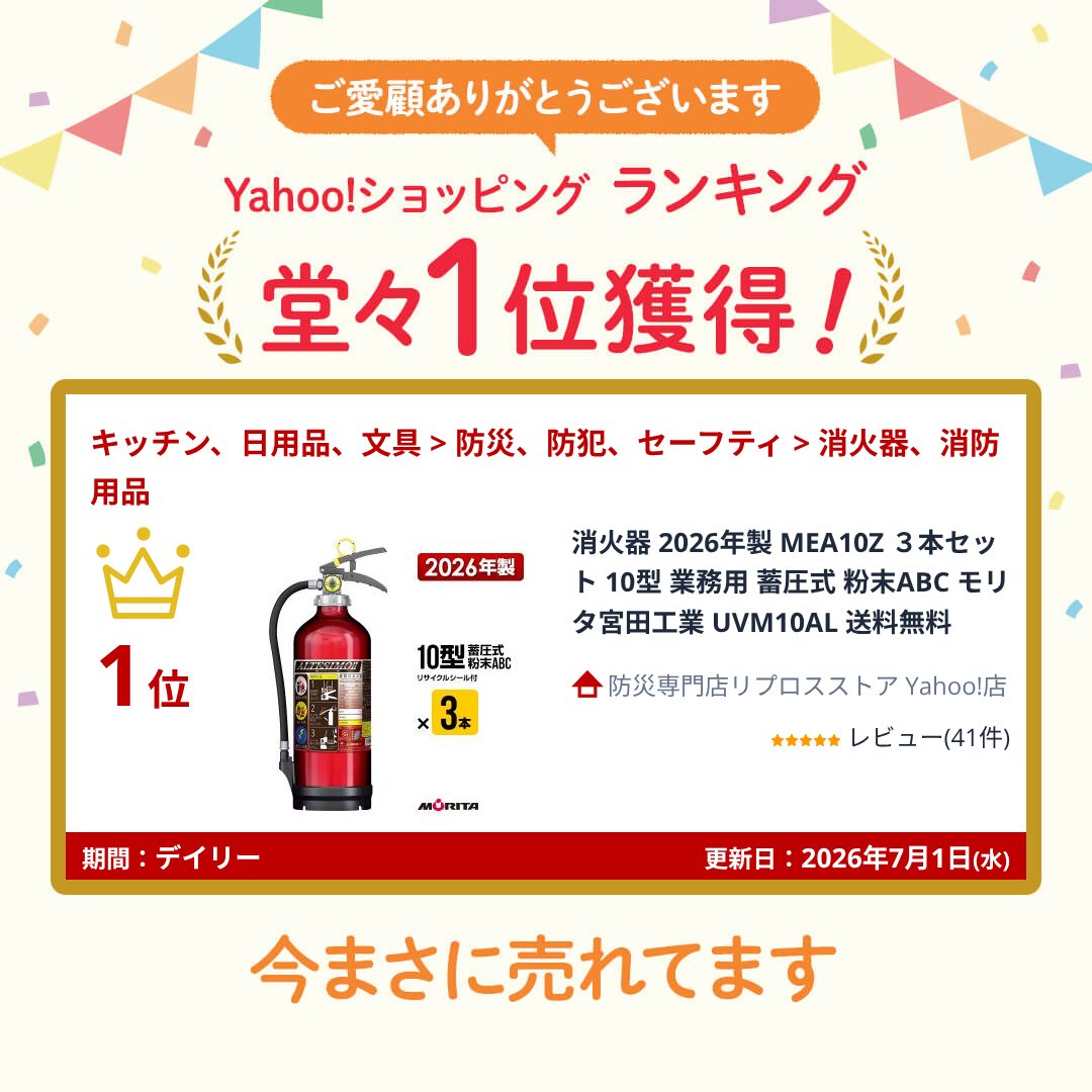 モリタ宮田工業 消火器 2026年製 MEA10Z 3本セット 10型 業務用 蓄圧