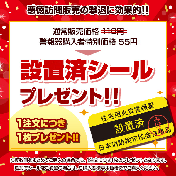 【当店独自の10年保証付】パナソニック 薄型火災警報器 けむり当番 SHK48455K ▼住宅用 火災警報器 火災報知器 煙式 2024年製｜reprosstore｜02