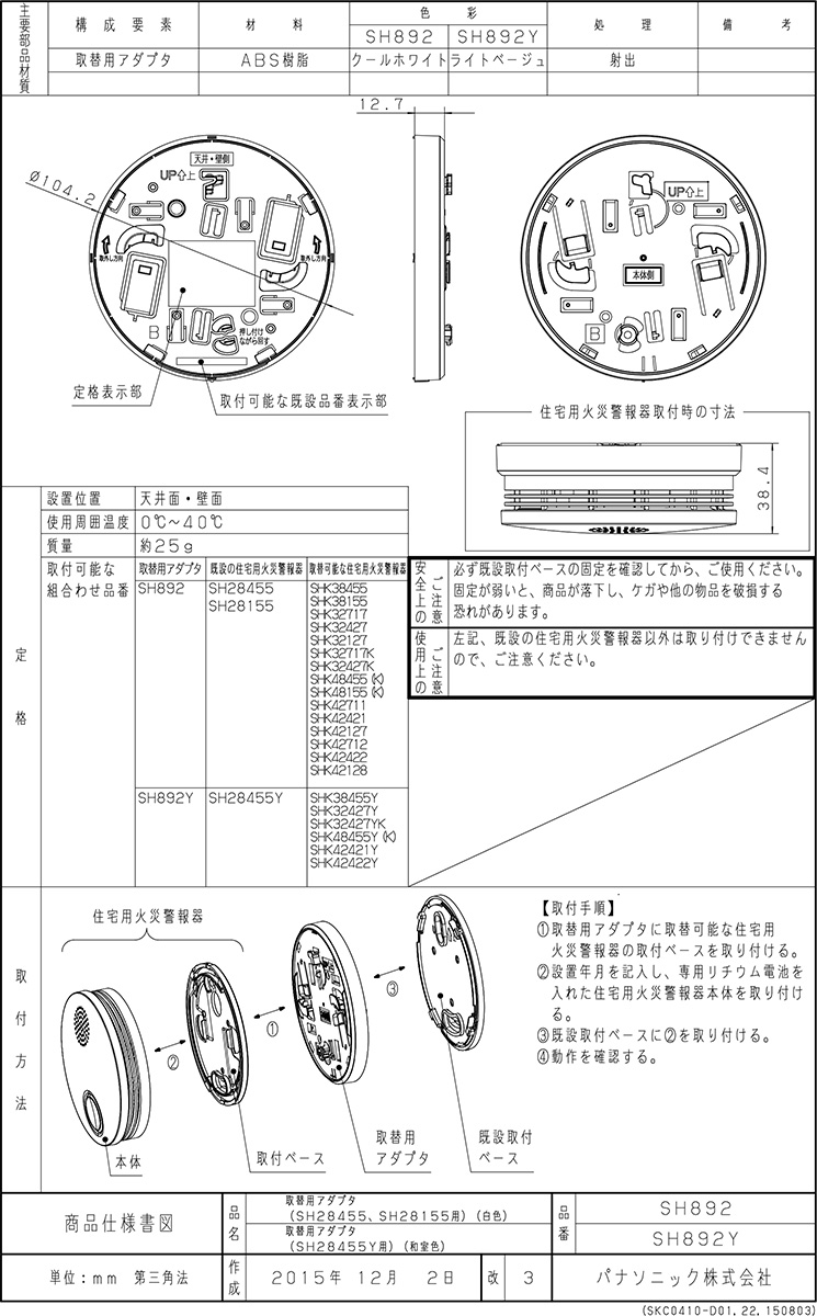 Panasonic（パナソニック） 取替用アダプタ SH892 白色 SH28455