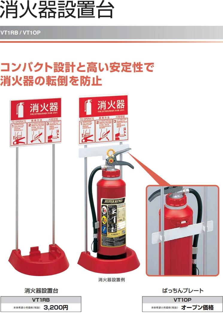 モリタ宮田工業 ぱっちんプレート VT1OP : 防災専門店リプロスストア