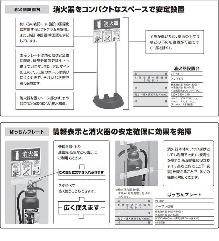 225円 贈呈 20台以上購入専用価格 消火器 設置台 スタンド VT1RB モリタ