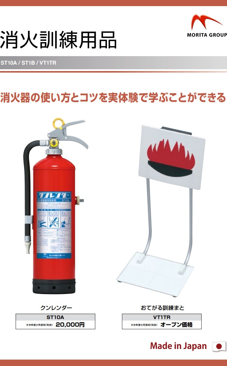 モリタ宮田工業 消火訓練用品 クンレンダー ST10A 訓練用消火器 水消火器 送料無料 同梱不可 消火器
