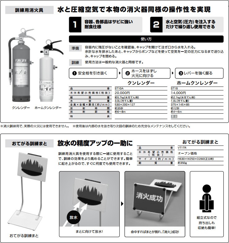 モリタ宮田工業 消火訓練用品 おてがる訓練まと VT1TR 訓練用 水消火器 : vt1tr : 防災専門店リプロスストア Yahoo!店 - 通販  - Yahoo!ショッピング