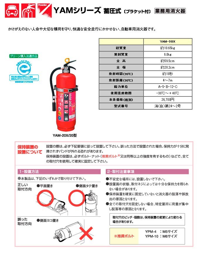 消火器 YAM-20X 2023年製 リサイクルシール付 自動車用ブラケット付 20