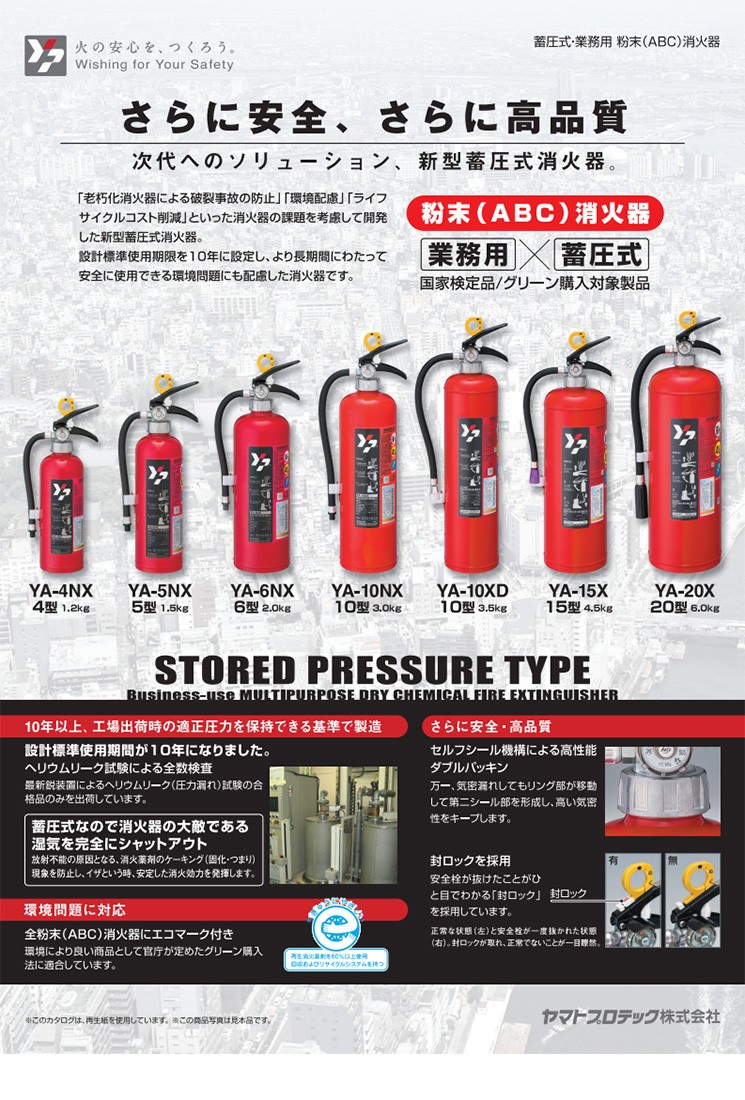 ご予約商品】消火器 ヤマトプロテック YA-6NX 6型 業務用 蓄圧式 粉末