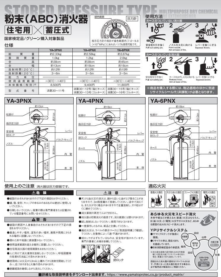 ヤマトプロテック 消火器 YA-4PNX 4型 住宅用 家庭用 蓄圧式