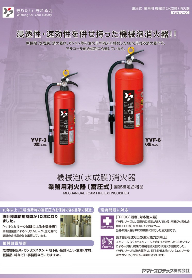 ご予約商品】消火器 YVF-3 ファイティングフォームＡ 3型 蓄圧式 機械