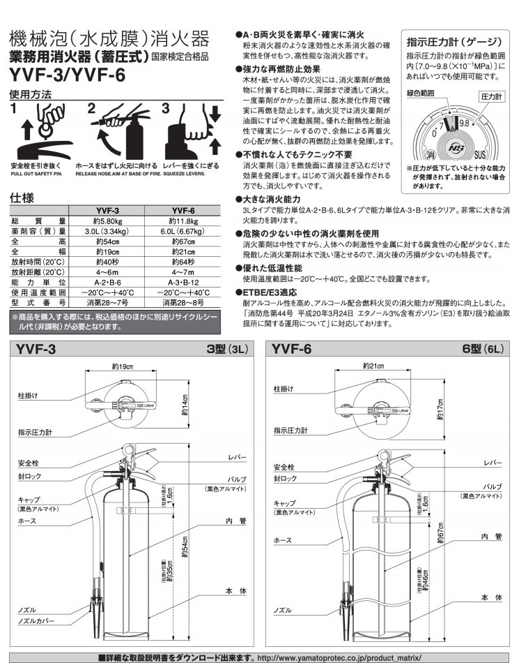 2021年レディースファッション福袋特集 機械泡消火器６型 ＹＶＦ−６