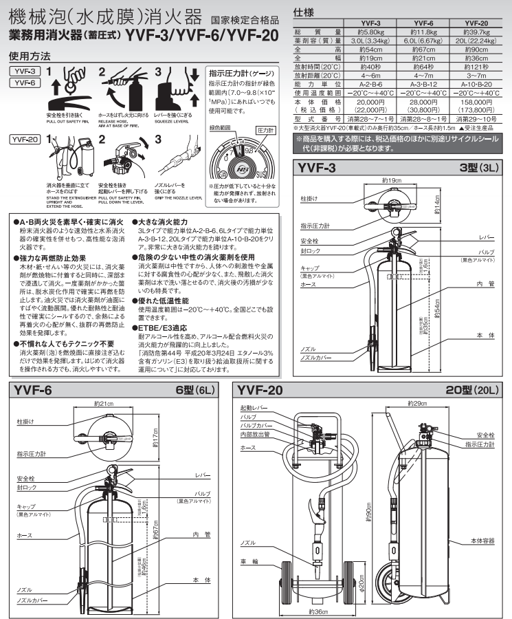 消火器 引取サービス付 YVF-20 機械泡 水成膜 20型 蓄圧式 業務用