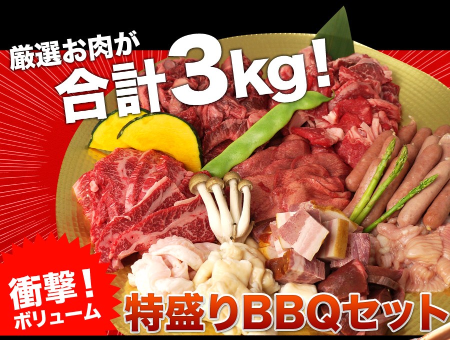 お歳暮 肉 ホルモン バーベキュー セット 10人前 特盛 計3キロ 焼肉