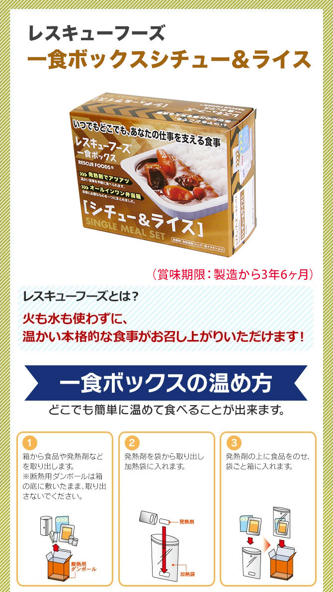 推奨 中華丼 非常食 848190 一食ボックス 1セット 3年6か月