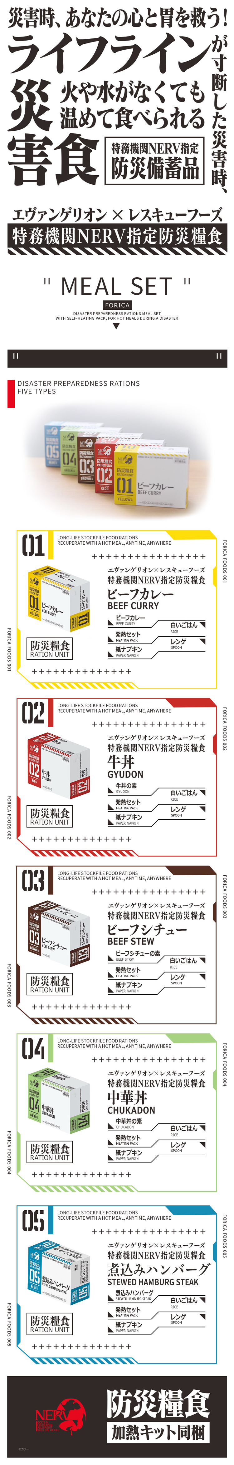 サキナラエヴァシリーズ3点セット 特務機関NERV指定防災糧食 5種アソートセット (牛丼 ビーフシチュー
