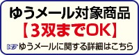 ゆうメールOK