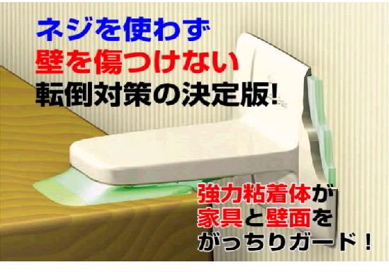 ガムロックT 家具転倒防止/一般家具用 ※同種4個以上でリムーバー