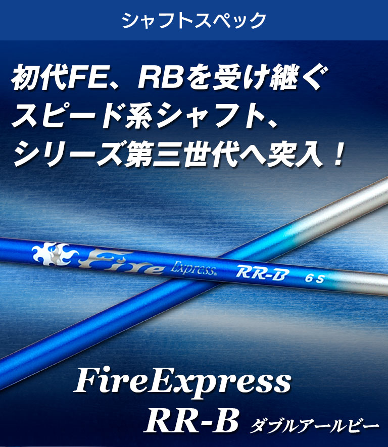 テーラーメイド対応スリーブ付きシャフト コンポジットテクノ ファイアーエクスプレス FireExpress RR-B ドライバー用 DR用 ゴルフ  シャフト COMPOSITE TECHNO : sl280527ty : リシャフト工房 Be UP GOLF - 通販 - Yahoo!ショッピング