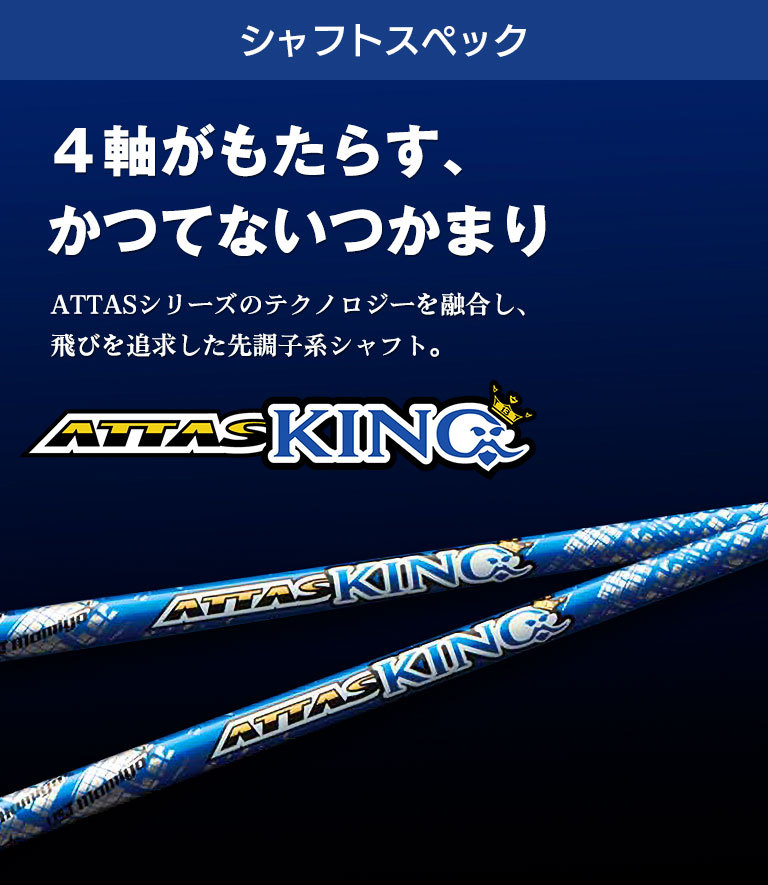 ミズノ 対応スリーブ付シャフト USTマミヤ Mamiya ATTAS KING アッタス