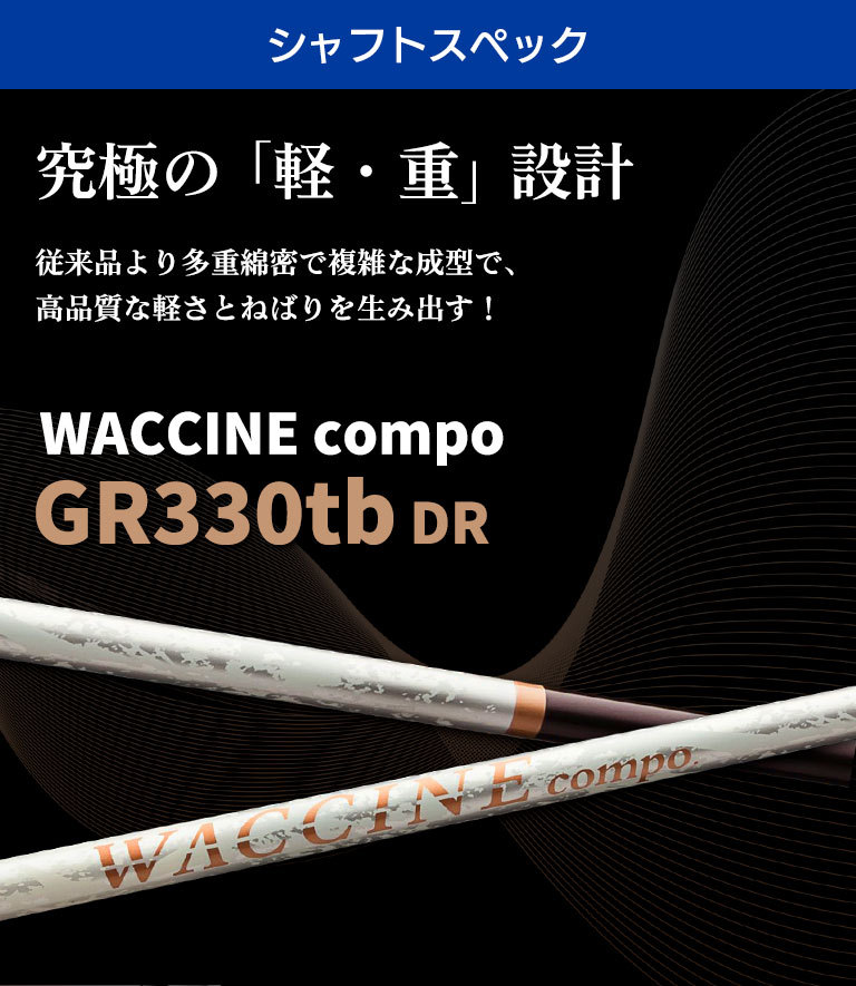 ピン PING 対応 スリーブ付きシャフト ワクチンコンポ GRAVITY WACCINE compo GR330tb ドライバー用 DR用 ゴルフ  シャフト スリーブ装着 グリップ付 ドライバー : sl270082pi : リシャフト工房 Be UP GOLF - 通販 -  Yahoo!ショッピング