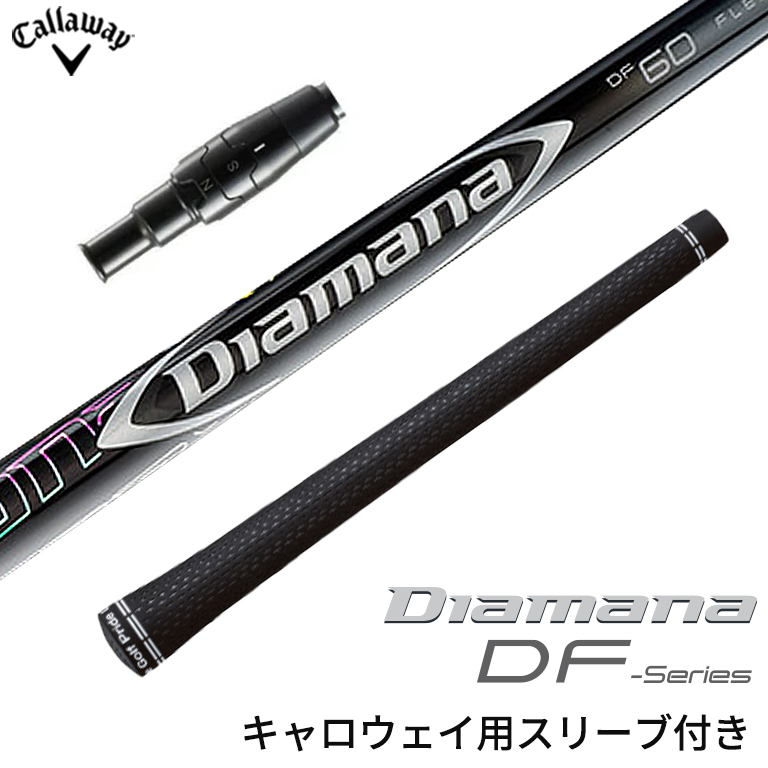 キャロウェイ スリーブ付きシャフト Diamana DF ディアマナ ゴルフ