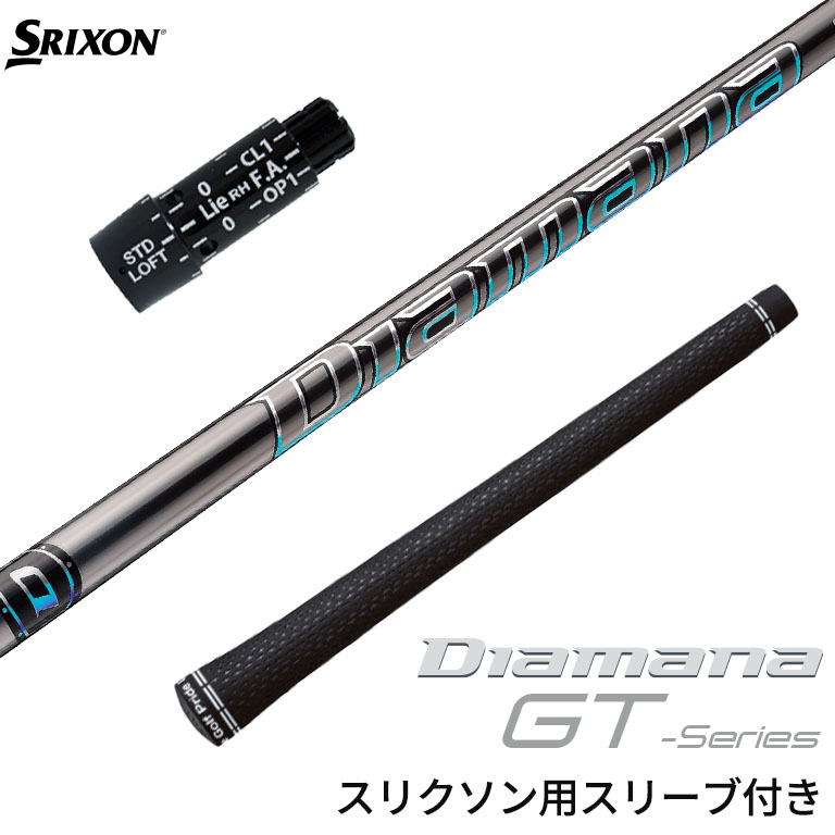 スリクソン 対応スリーブ付シャフト 三菱ケミカル ディアマナ Diamana 