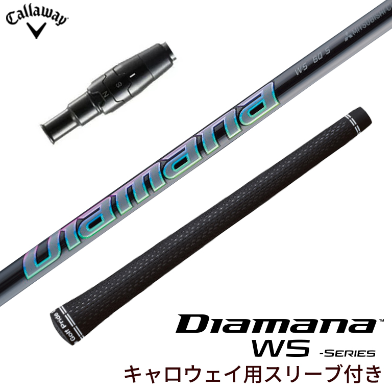 キャロウェイ スリーブ付きシャフト Diamana WSシリーズ ディアマナ ゴルフシャフト スリーブ装着 グリップ付 DR用 FW用 ゴルフ  リシャフト 日本正規品 新品 : sl215094cl : リシャフト工房 Be UP GOLF - 通販 - Yahoo!ショッピング