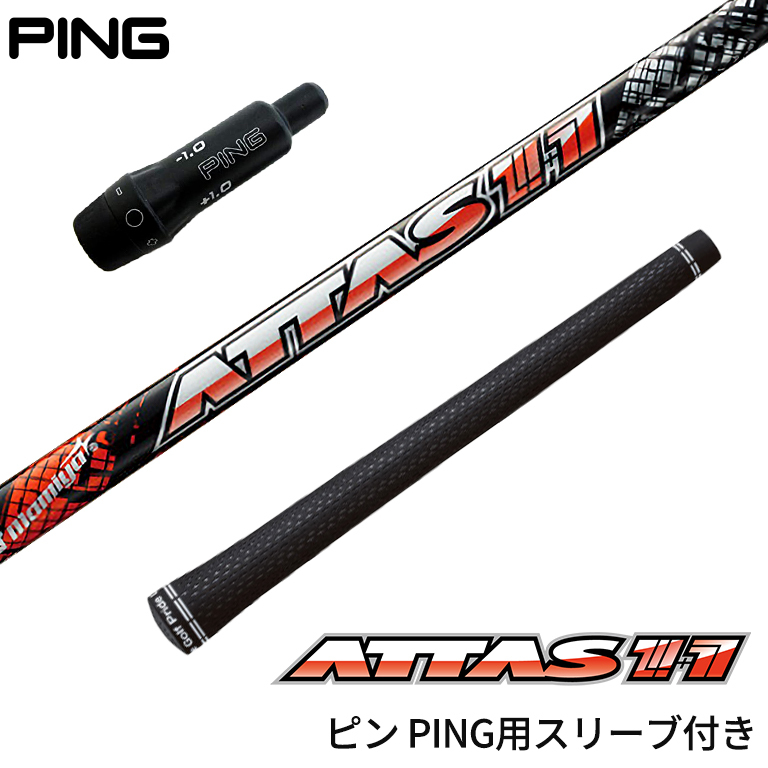 買付けUSTマミヤ　ATTAS11 ping クラブ