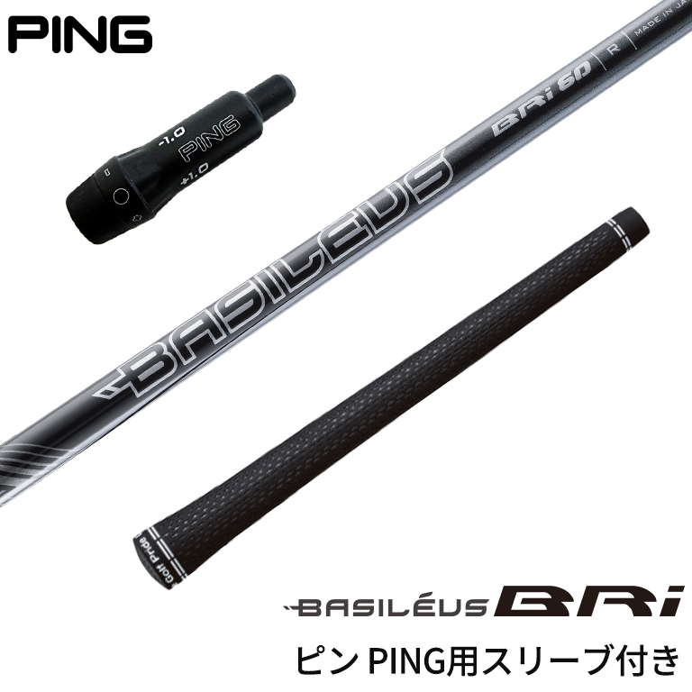 ピン PING 対応スリーブ付シャフト バシレウス Basileus BRi ビーアールアイ ユーティリティー用 ゴルフシャフト スリーブ装着  グリップ付 : sl280235pi : リシャフト工房 Be UP GOLF - 通販 - Yahoo!ショッピング