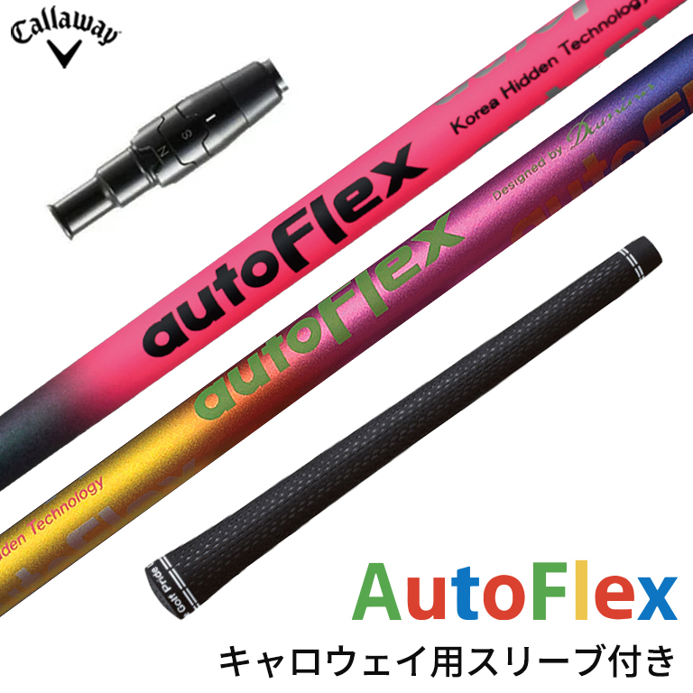 キャロウェイ スリーブ付きシャフト AutoFlex Shaft オートフレックス