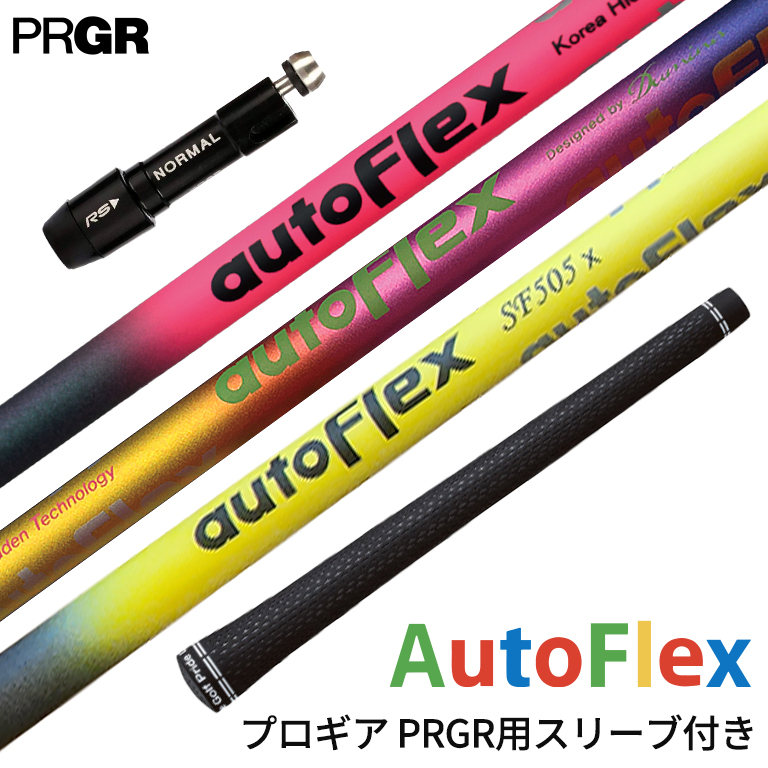 プロギア PRGR 対応スリーブ付シャフト AutoFlex Shaft オート