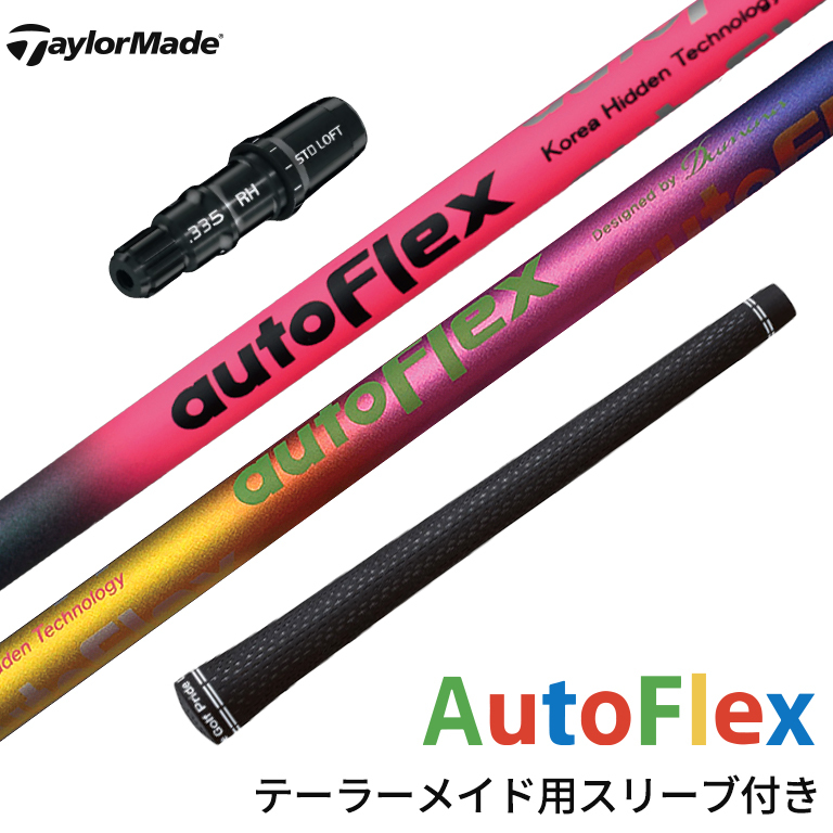 35％OFF】 オートフレックス AutoFlexShaft SF405 スリーブ無し