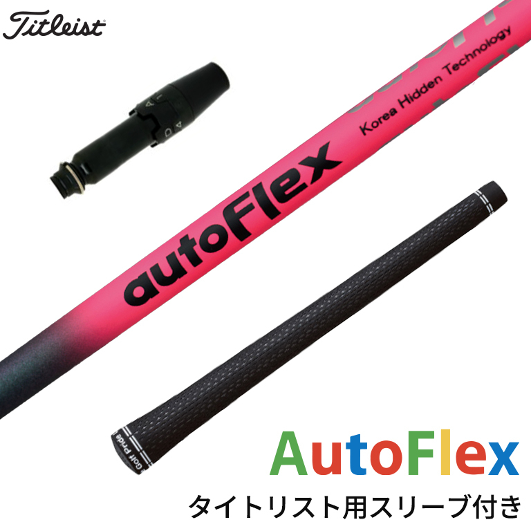 新品)autoflex オートフレックスドライバー用テーラーメードシャフト